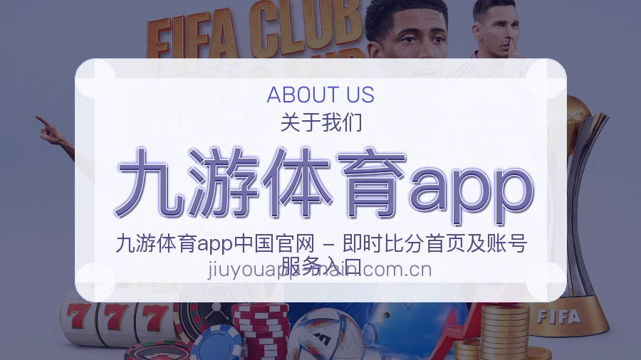九游体育app热门运动服务范围